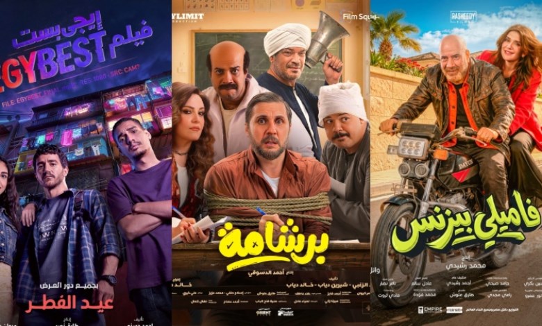 بوسترات أفلام عيد الفطر 2026