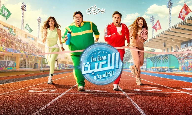 مسلسل اللعبة 5 