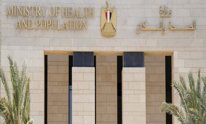 وزارة الصحة والسكان