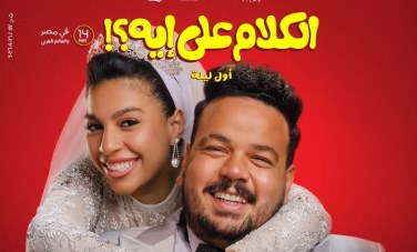الكلام على ايه 