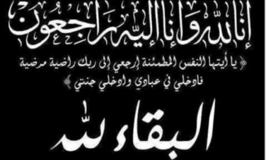البقاء لله 