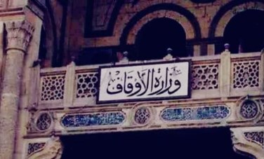 وزارة الأوقاف