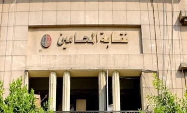نقابة المحامين 