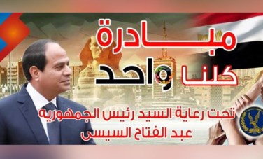 كلنا واحد