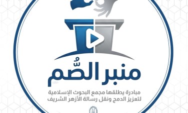 الأزهر الشريف 