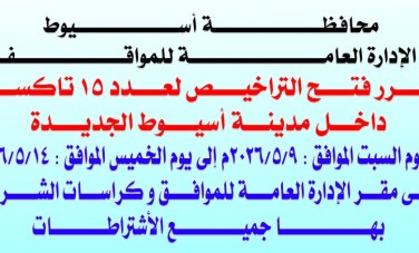 فتح باب التقديم لعدد 15 سيارة تاكسي 