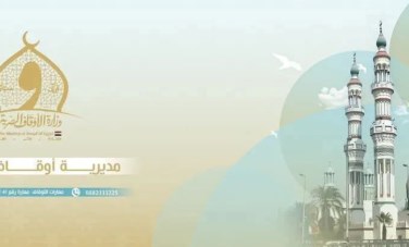مديرية أوقاف أسيوط