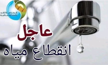 مياة الجيزة 