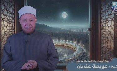 دار الإفتاء المصرية 