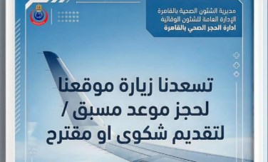 موقع لتيسير الحصول على تطعيمات المسافرين