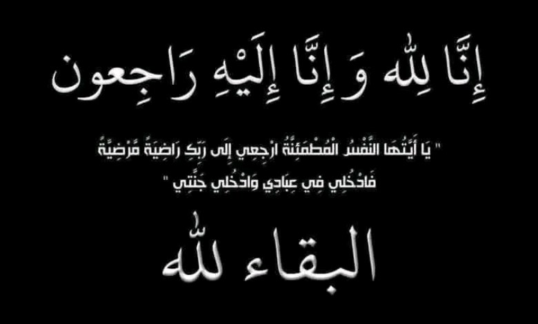 البقاء لله 