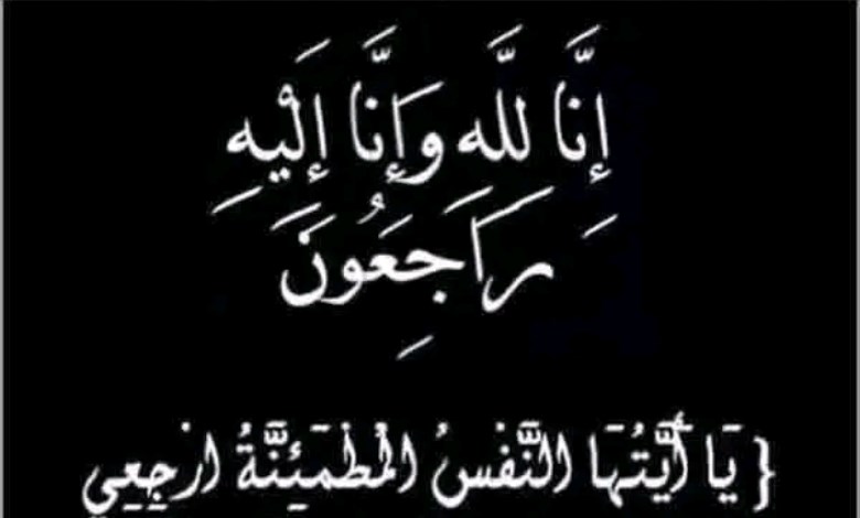 البقاء لله 