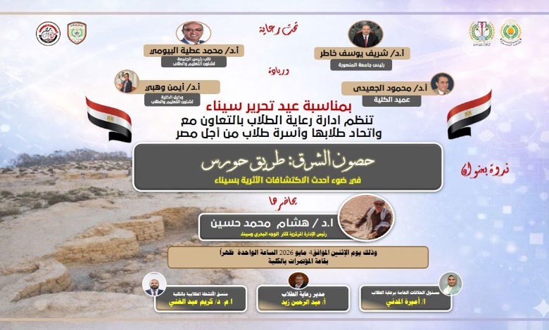 ندوة كلية الآداب جامعة المنصورة 