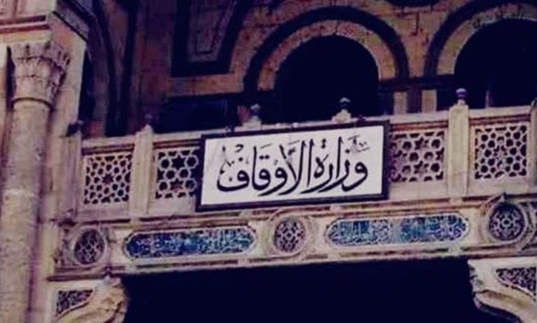 وزارة الأوقاف