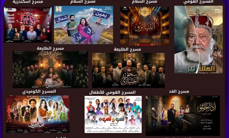 البيت الفني للمسرح 