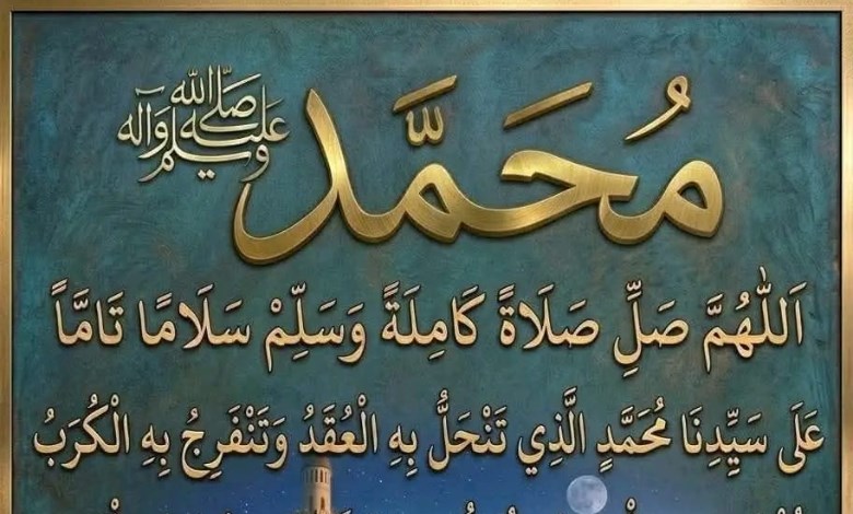 اللهم صل وسلم وبارك على سيدنا محمد 