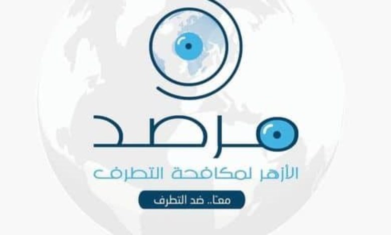 مرصد الأزهر 