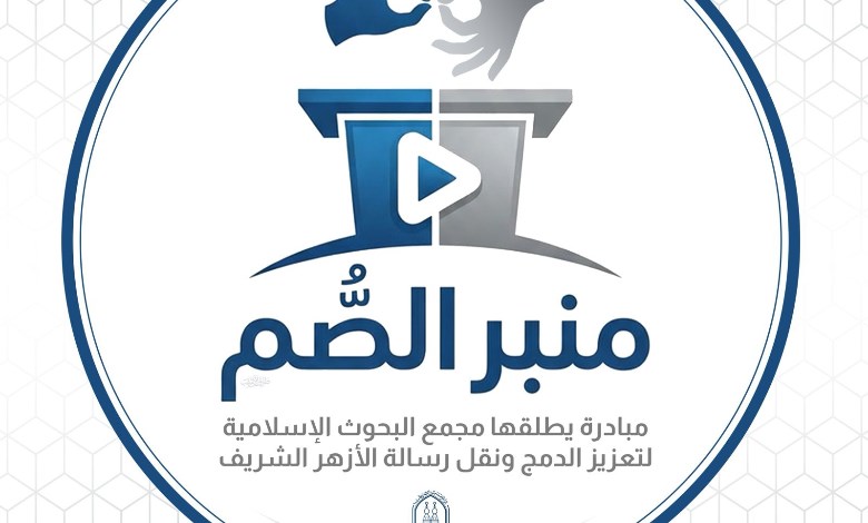 الأزهر الشريف 