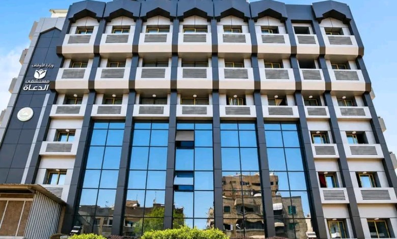 مستشفى الدعاة