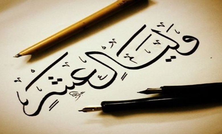 العشر الاوائل من ذي الحجه 