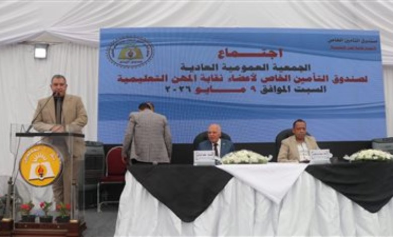 الجمعية العمومية للمعلمين 