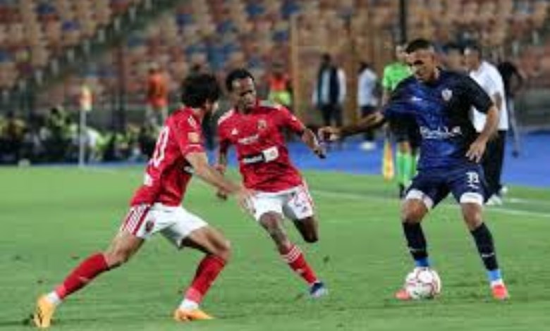 الاهلي والزمالك