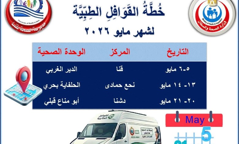 صحة قنا 