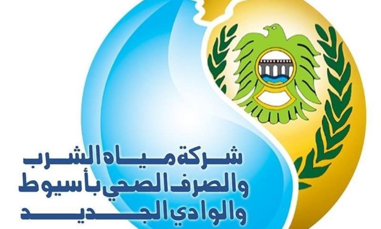 شركة مياه الشرب والصرف الصحي بأسيوط
