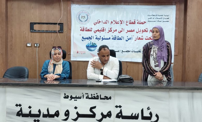 ندوة تثقيفية لإعلام أسيوط