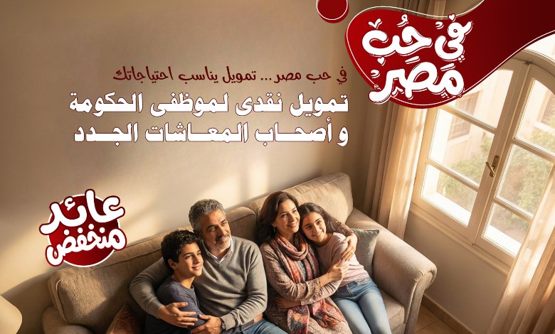 في حب مصر