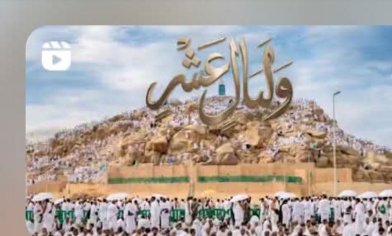 يوم عرفة 