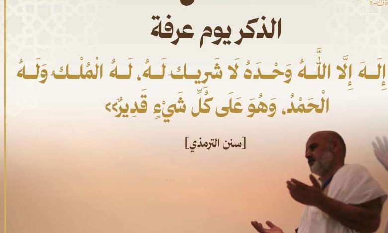 الدعاء يوم عرفة