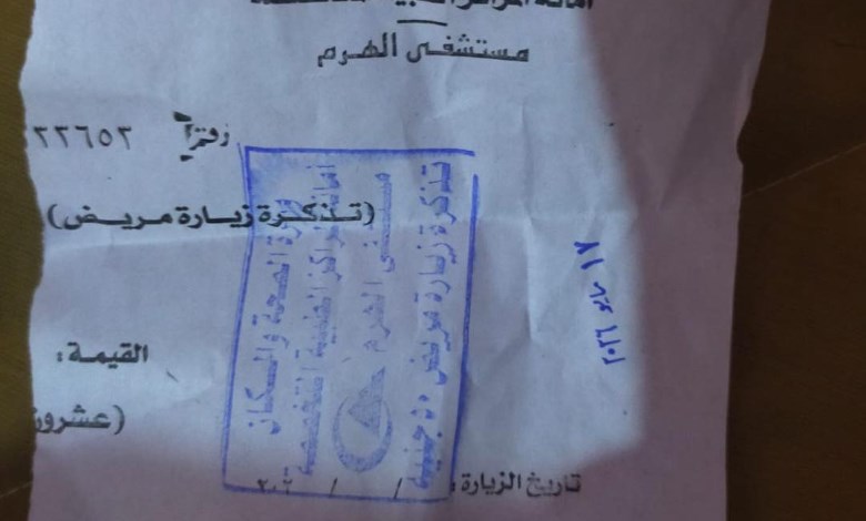 تذكرة زيارة مرضى