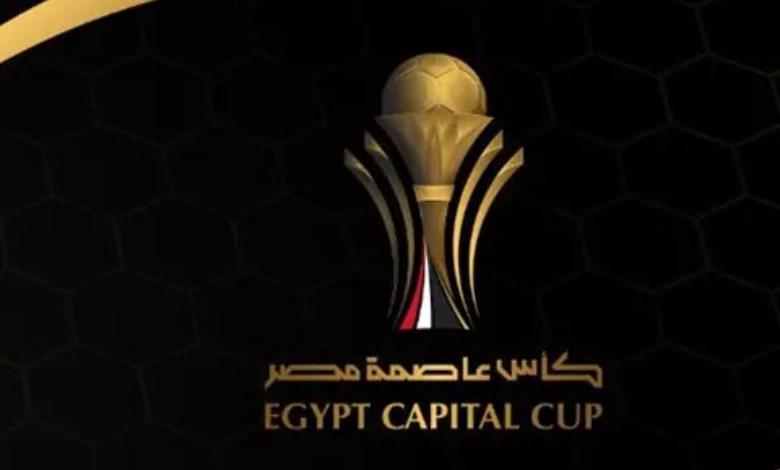 كأس عاصمة مصر 