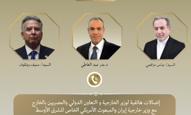 وزير الخارجية ونظيره الإيراني والمبعوث الأمريكي