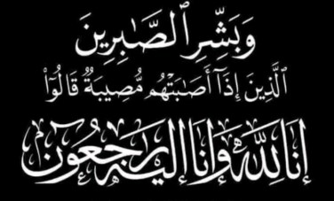 البقاء لله 