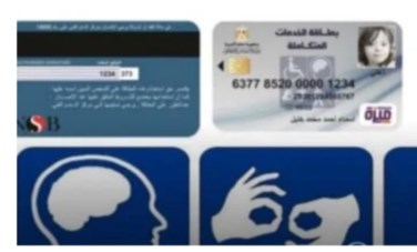 كارت الخدمات المتكاملة