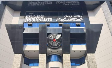 نقابة الصحفيين 