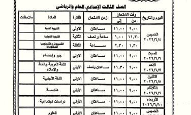 جدول امتحانات