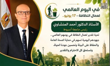 في اليوم العالمي لعمال النظافة 17 يونيو..