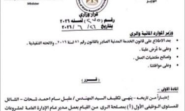 وزير الري ينهي تكليف مدير عام مشروعات قناطر أسيوط الجديدة ويكلف قيادة جديدة بإدارة القطاع
