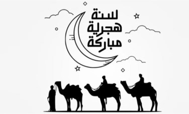 سنه هجريه مباركة