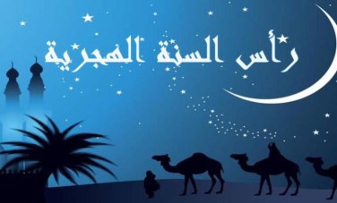 رأس السنة الهجرية 