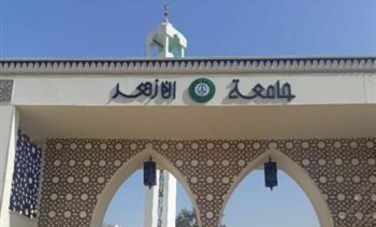 جامعة الازهر 