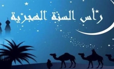 رأس السنة الهجرية 