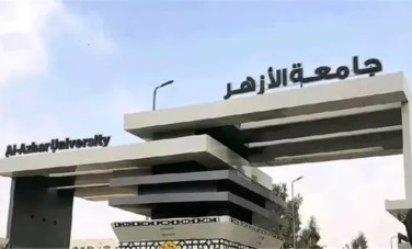 جامعة الازهر 