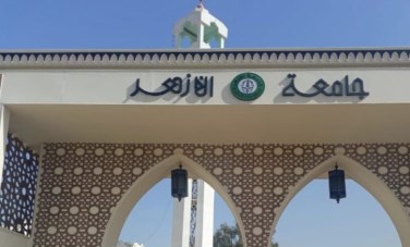 جامعة الازهر 