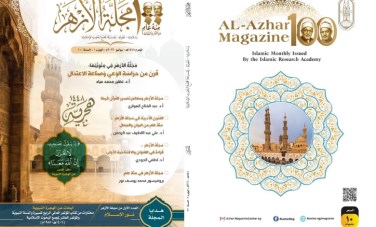 مجلة الأزهر الشريف 
