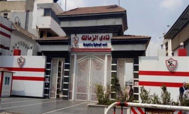 نادي الزمالك