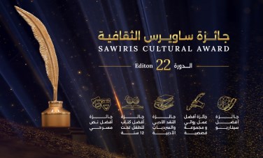 جائزة ساويرس الثقافية 